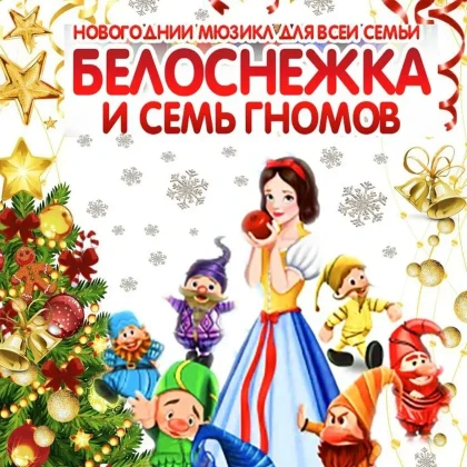 photo-belosnezhka-i-semy-gnomov-in-new-york