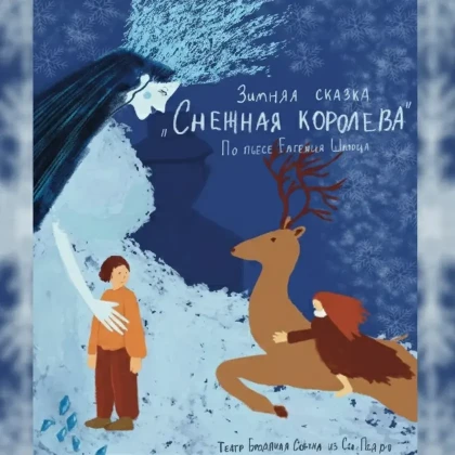 photo-spektakly-snezhnaya-koroleva-v-los-andzhelese