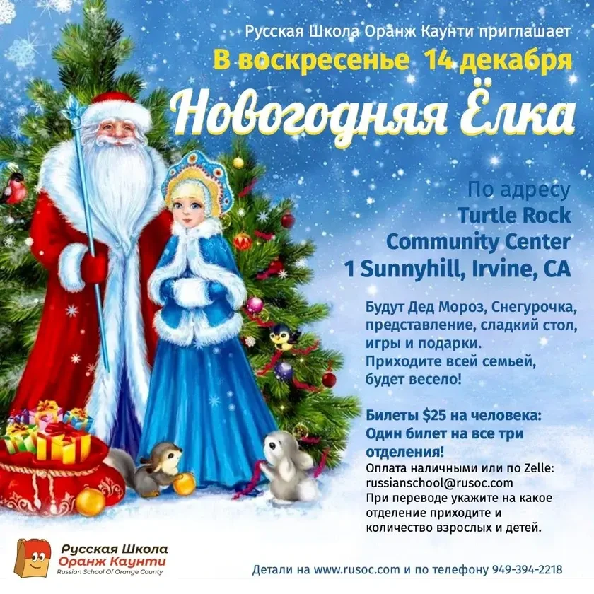 photo-novogodnyaya-iolka-tickets-in-irvine
