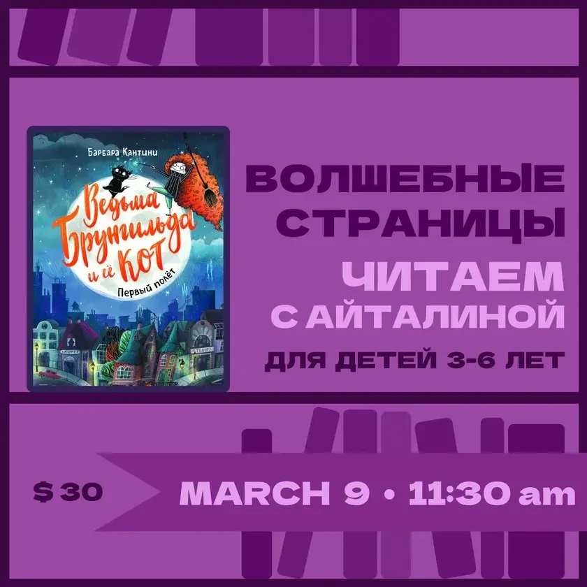 photo-volshebnie-stranitsi-chitaem-s-aytalinoy-tickets-in-new-york