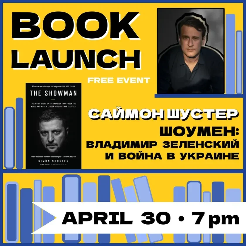photo-prezentatsiya-knigi-saymona-shustera-shoumen-vladimir-zelenskiy-i-voyna-v-ukraine-in-new-york