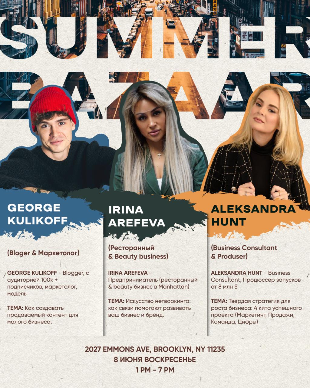 UMMER BAZAAR – нетворкинг малого бизнеса Tickets in New York - Фото 2