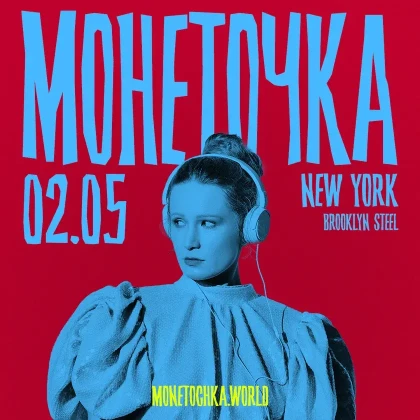 photo-monetochka-fairytale-tour-2025-new-york-ny