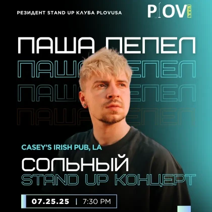 photo-pasha-pepel-concert-in-los-angeles