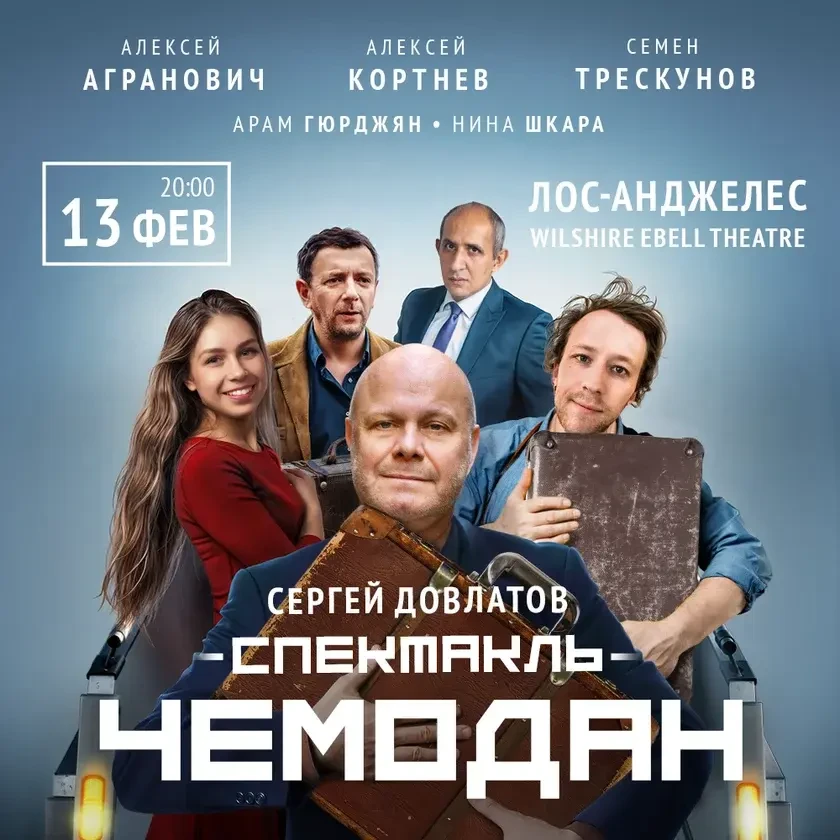 photo-sergey-dovlatov-spektakly-chemodan-los-angeles-ca