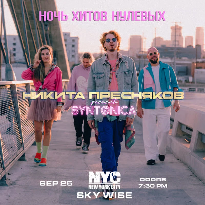 photo-nochy-hitov-nulevih-nikita-presnyakov-v-ssha-new-york-ny