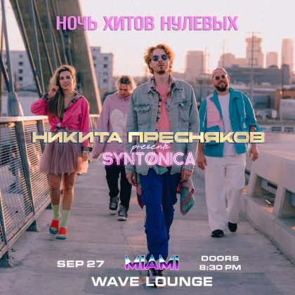photo-nochy-hitov-nulevih-nikita-presnyakov-v-ssha-miami-fl