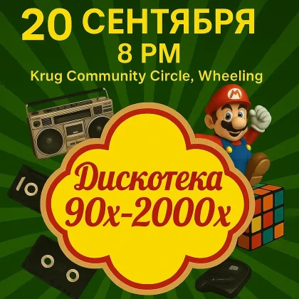 photo-diskoteka-90-h2000-h-uiling-kontsert-v-chikago