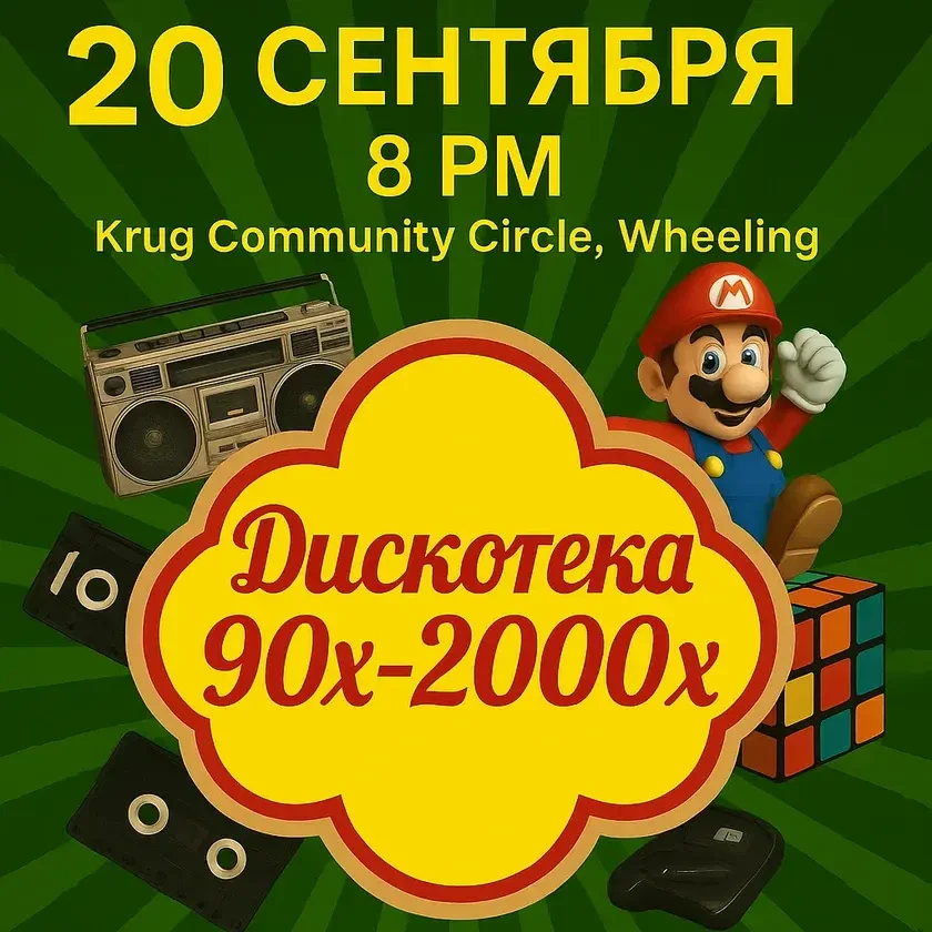 photo-diskoteka-90-h2000-h-uiling-kontsert-v-chikago