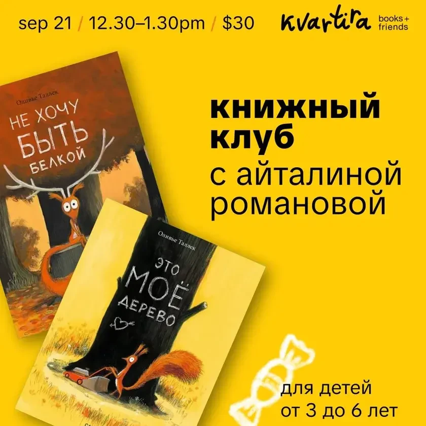 photo-knizhniy-klub-belki-i-ih-pravila-zhizni-s-aytalinoy-romanovoy-tickets-in-new-york