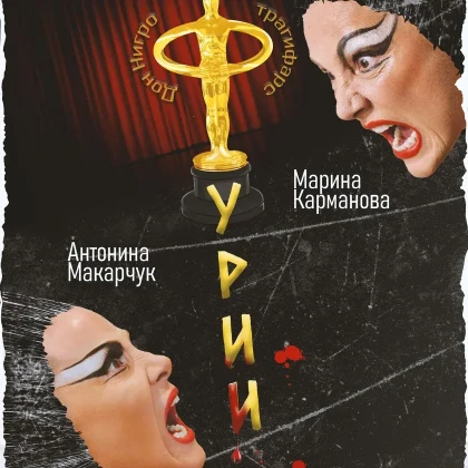 photo-the-tragifarce-performance-hollywood-furies-v-ssha-kupity-bileti-orlando-fl