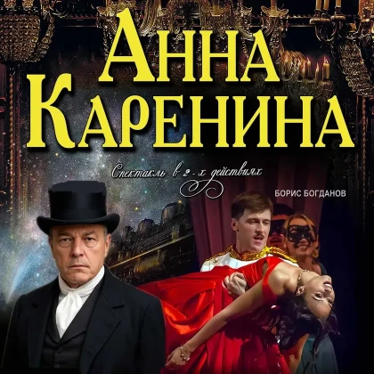 photo-anna-karenina-in-usa-seattle-wa