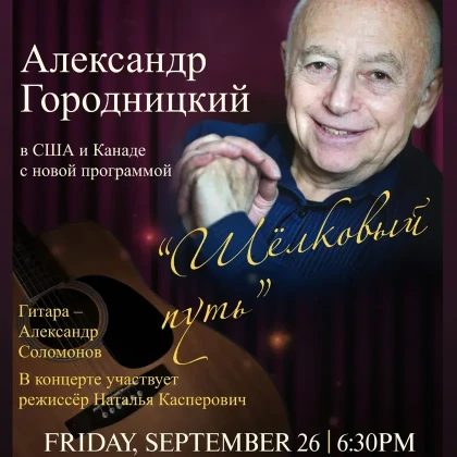 photo-alexander-gorodnitsky-concert-in-new-york