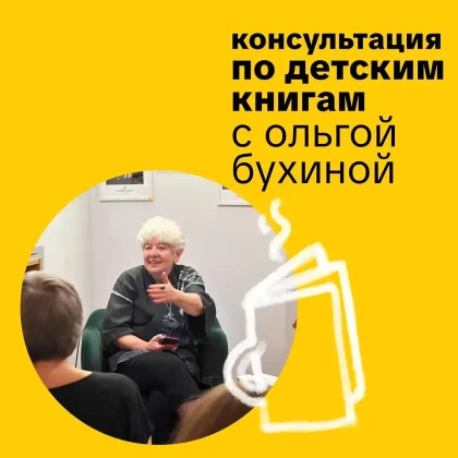photo-konsulytatsiya-po-detskim-knigam-s-olygoy-buhinoy-in-new-york