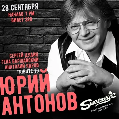 photo-songs-of-yuri-antonov-tribute-by-sergey-dudins-band-concert-in-philadelphia