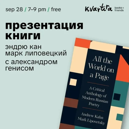 photo-tseliy-mir-na-stranitse-edinoy-poeziya-russkogo-modernizma-in-new-york