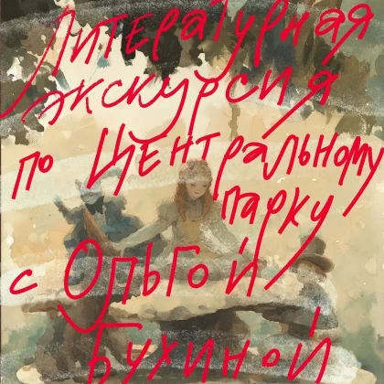 photo-literary-excursion-through-central-park-tickets-in-new-york