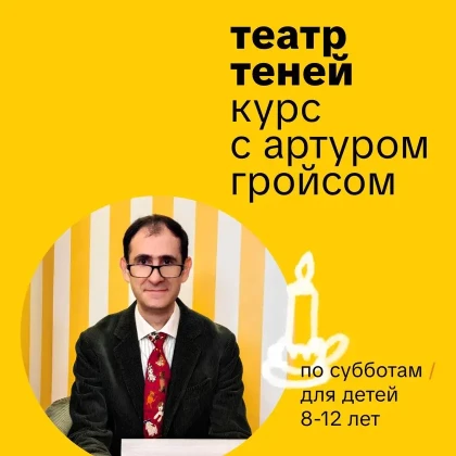 photo-teatr-teney-kurs-s-arturom-groysom-in-new-york