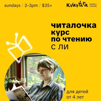 photo-chitalochka-kurs-po-chteniyu-s-li-tickets-in-new-york