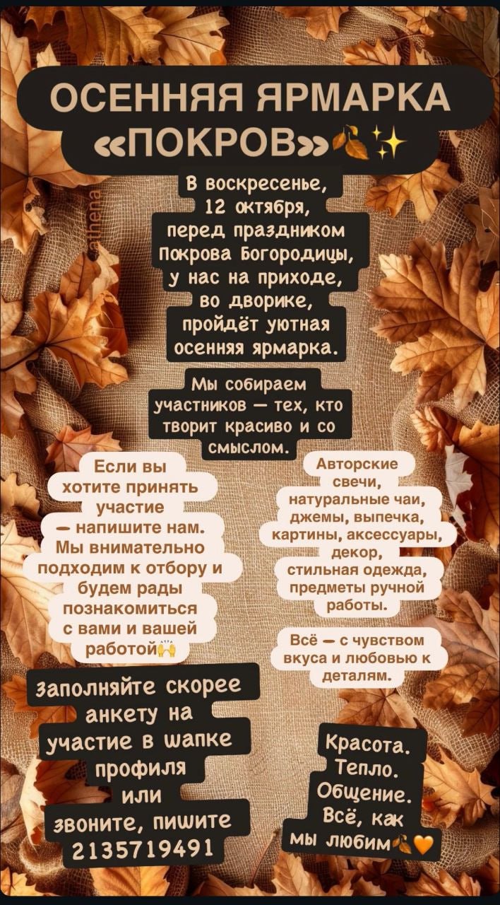 ОСЕННЯЯ ЯРМАРКА «ПОКРОВ» - Фото 2