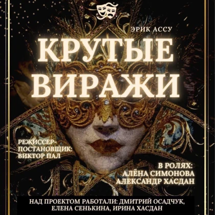photo-spektakly-krutie-virazhi-po-avantyurnoy-pyese-erika-assu-russkie-gorki-buffalo-grove-il
