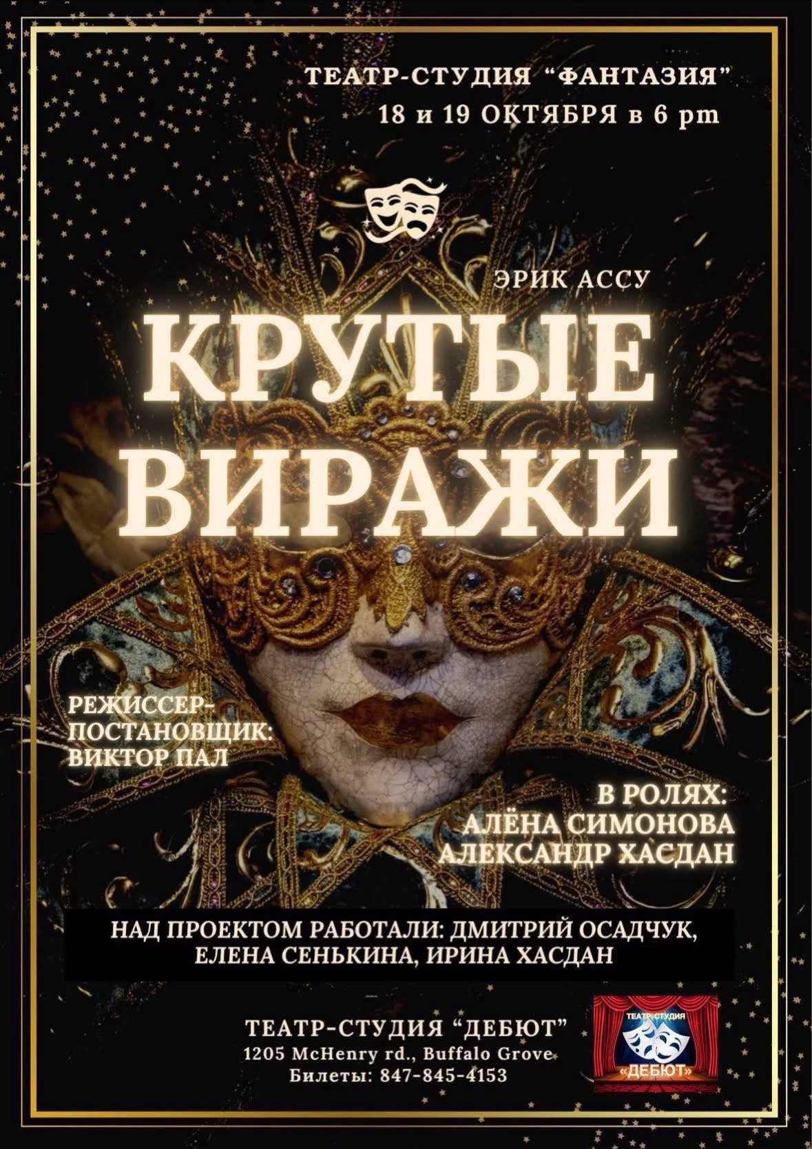 photo-spektakly-krutie-virazhi-po-avantyurnoy-pyese-erika-assu-russkie-gorki-buffalo-grove-il