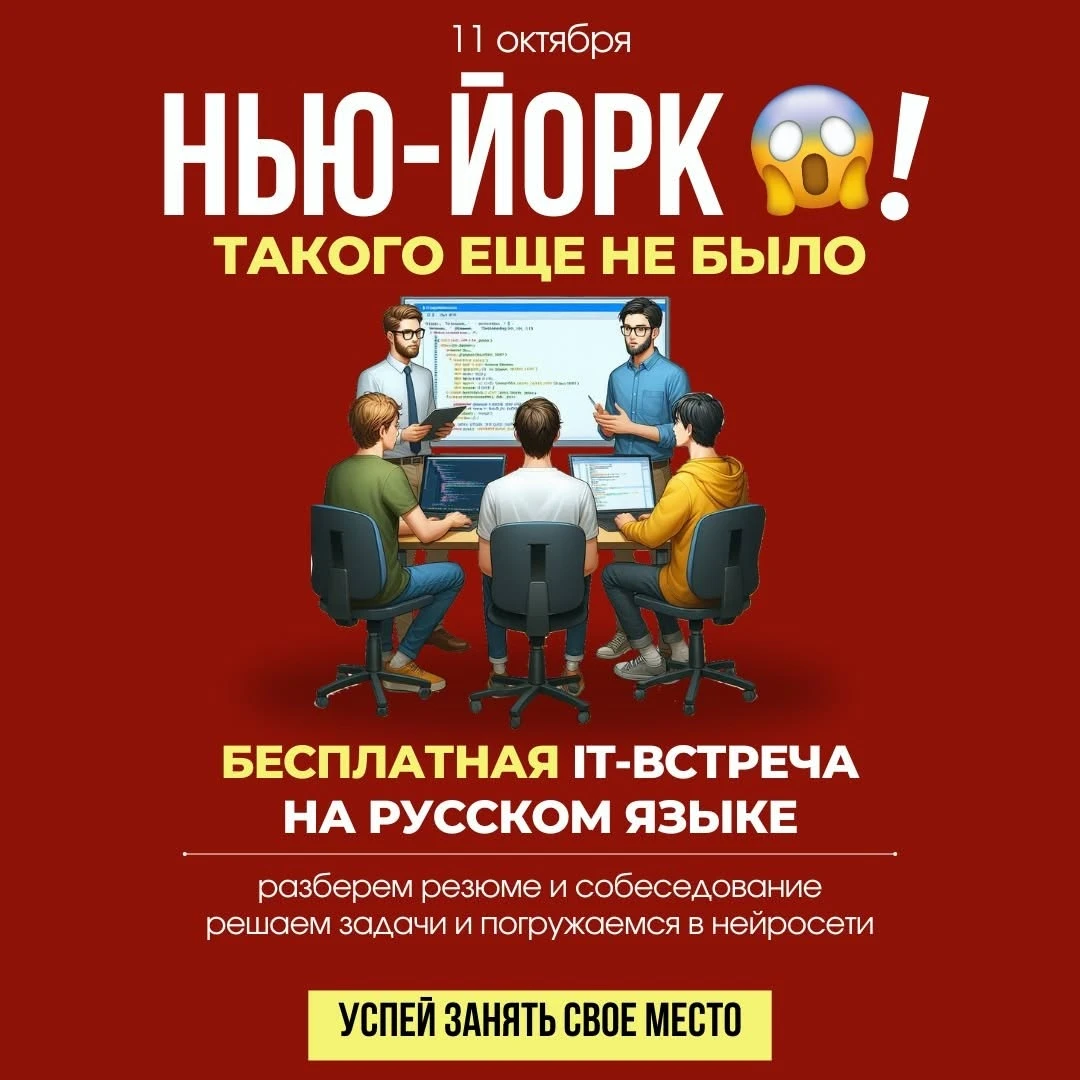 photo-it-vstrecha-s-ekspertami-iz-kremnievoy-dolini-in-new-york