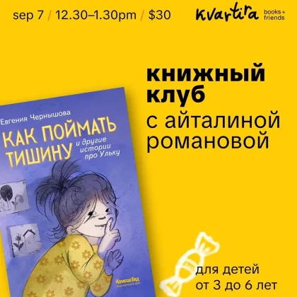 photo-knizhniy-klub-tishina-s-sekretom-s-aytalinoy-romanovoy-tickets-in-new-york