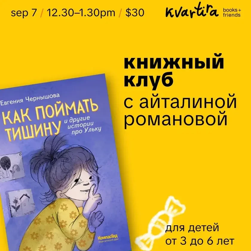 photo-knizhniy-klub-tishina-s-sekretom-s-aytalinoy-romanovoy-tickets-in-new-york