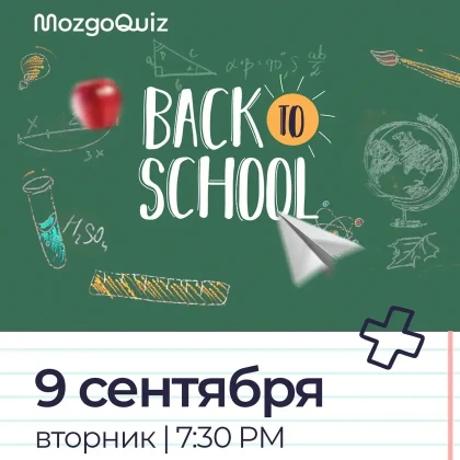 photo-mozgoquiz-back-to-school-tickets-in-new-york