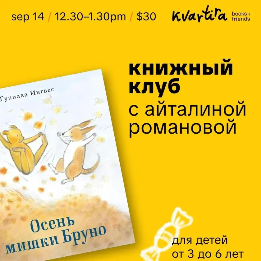 photo-knizhniy-klub-vremena-goda-s-mishkoy-bruno-c-aytalinoy-romanovoy-in-new-york