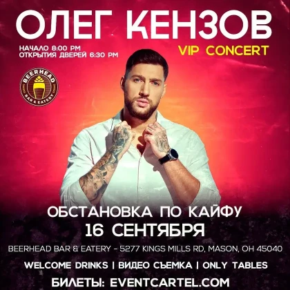 photo-oleg-kenzov-concert-in-usa-kupity-bileti-cincinnati-oh