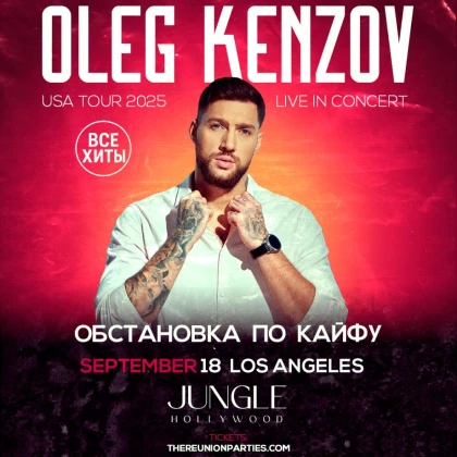 photo-oleg-kenzov-concert-in-usa-kupity-bileti-los-angeles-ca