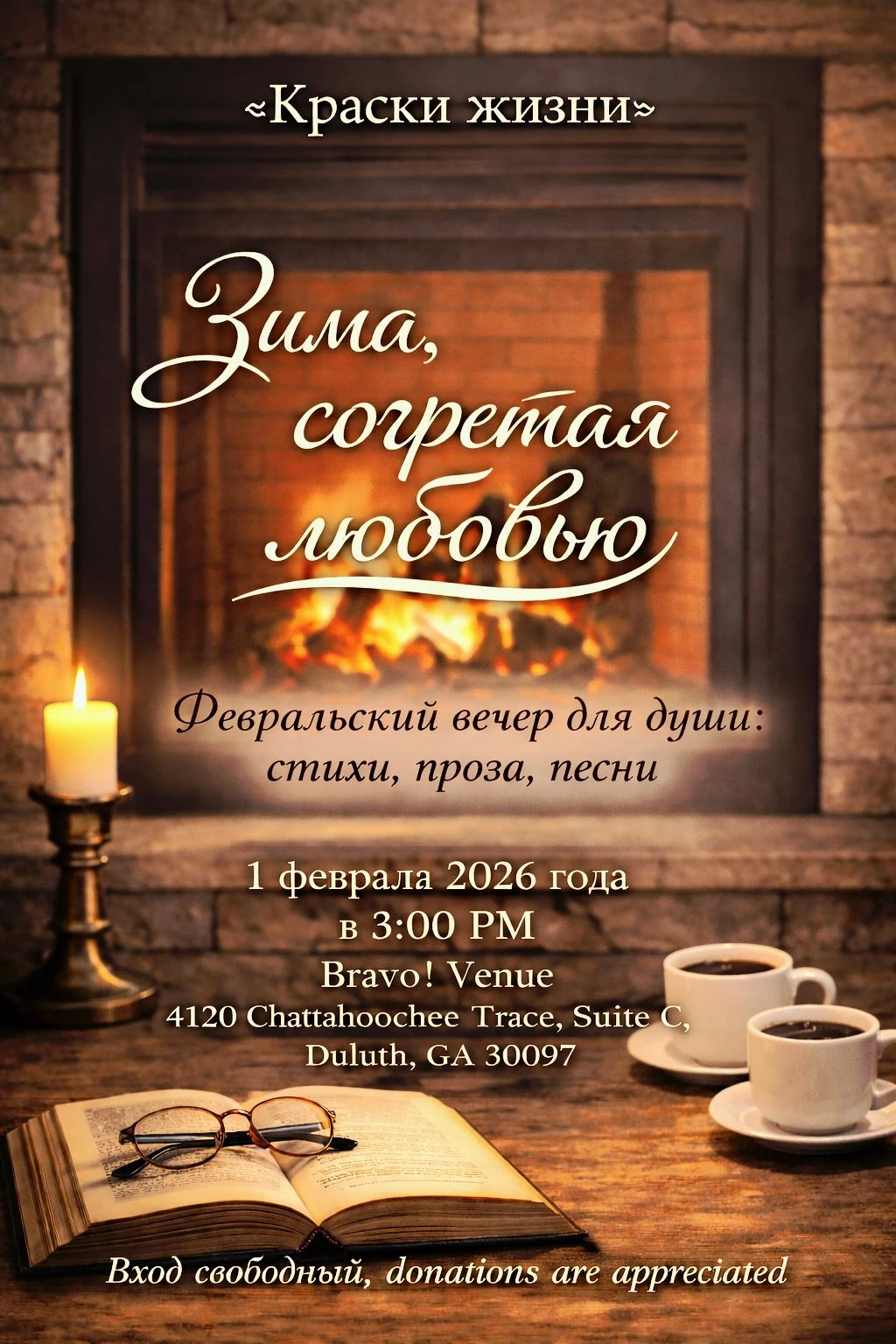 photo-zima-sogretaya-lyubovyyu-fevralyskiy-vecher-dlya-dushi-stihi-proza-pesni