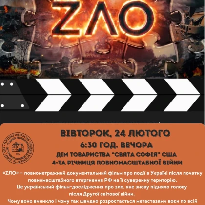 photo-screening-of-the-documentary-film-zlo-on-the-4th-anniversary-of-the-great-war