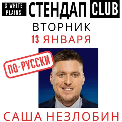 photo-alexander-nezlobin-concert-in-white-plains