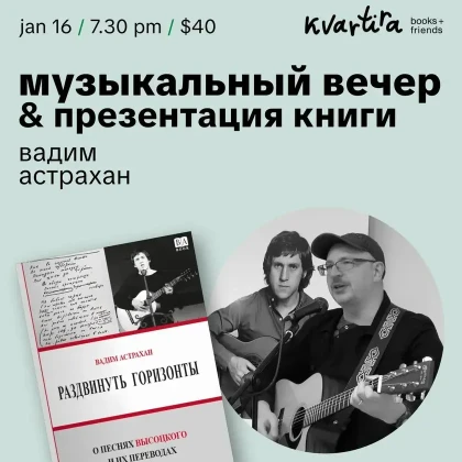 photo-razdvinuty-gorizonti-muzikalyniy-vecher-s-vadimom-astrahanom-in-new-york