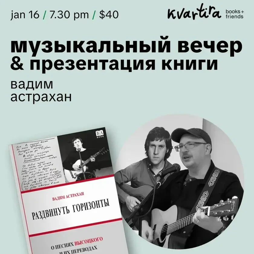 «Раздвинуть горизонты» музыкальный вечер с Вадимом Астраханом in New York