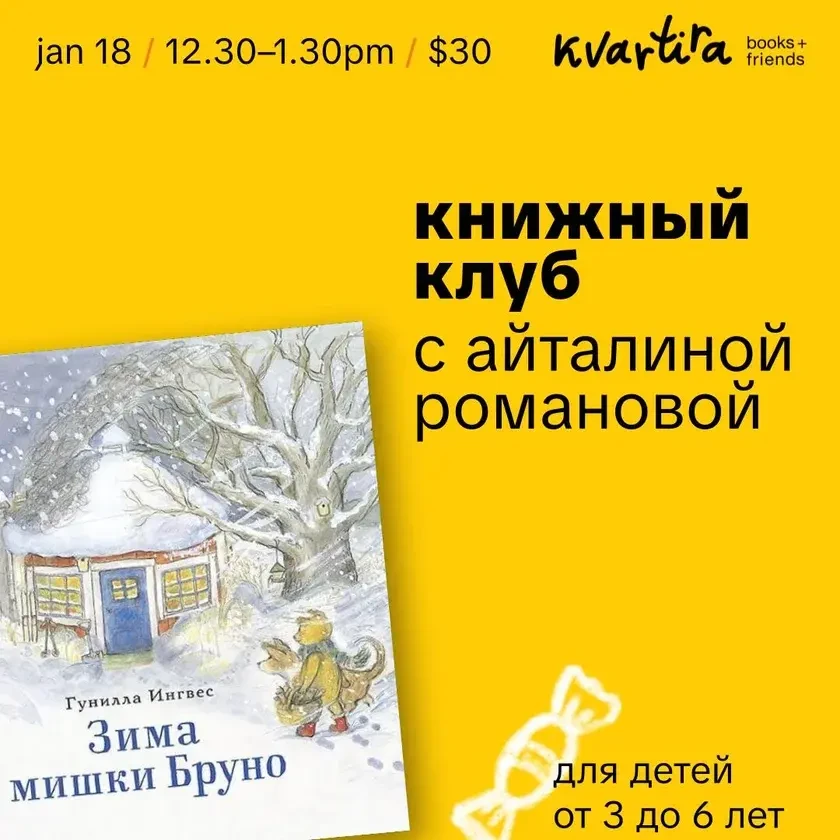 Книжный клуб с Айталиной Романовой in New York