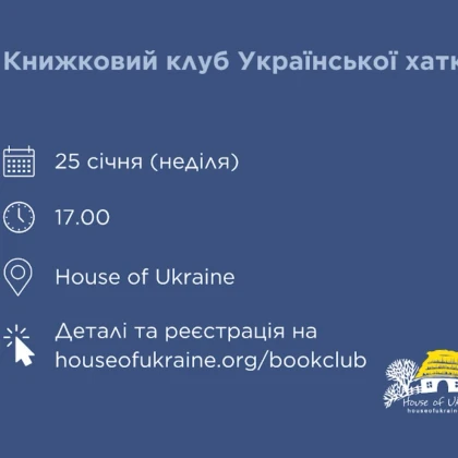 photo-house-of-ukraine-book-club-january-meeting