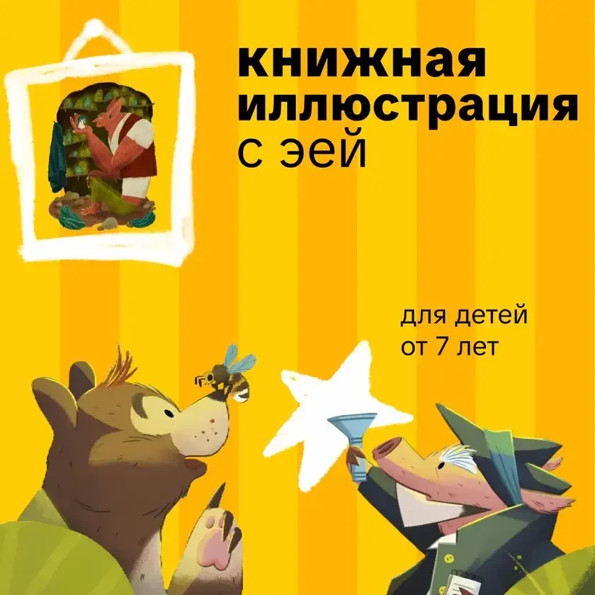 Мастер-классы по книжной иллюстрации с Эей Мордяковой in New York