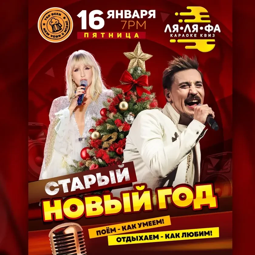 Музыкальный квиз ЛЯЛЯФА Tickets in North Miami Beach