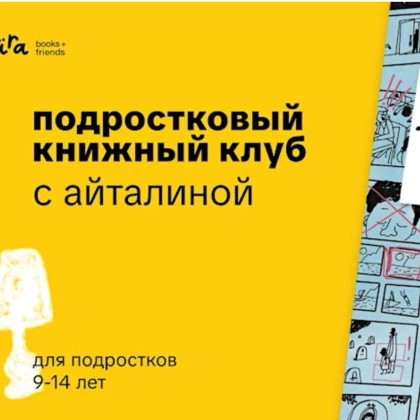 photo-knizhniy-klub-dlya-podrostkov