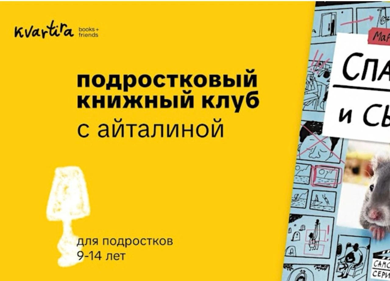 photo-knizhniy-klub-dlya-podrostkov