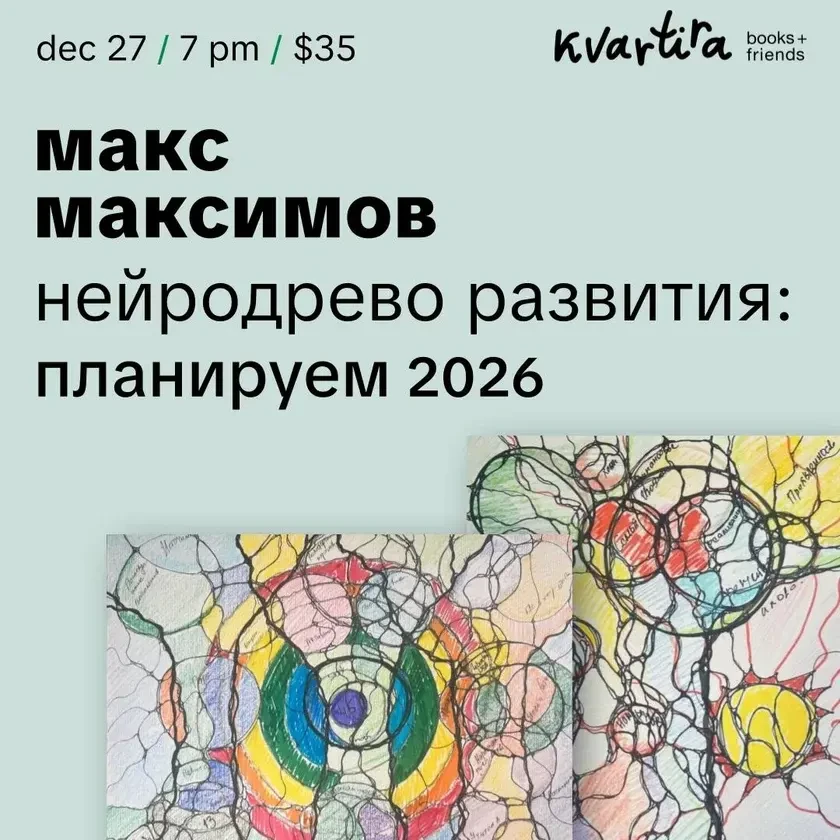 Нейродрево развития: Планируем 2026 год in New York
