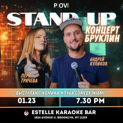 photo-standup-kontsert-concert-in-new-york