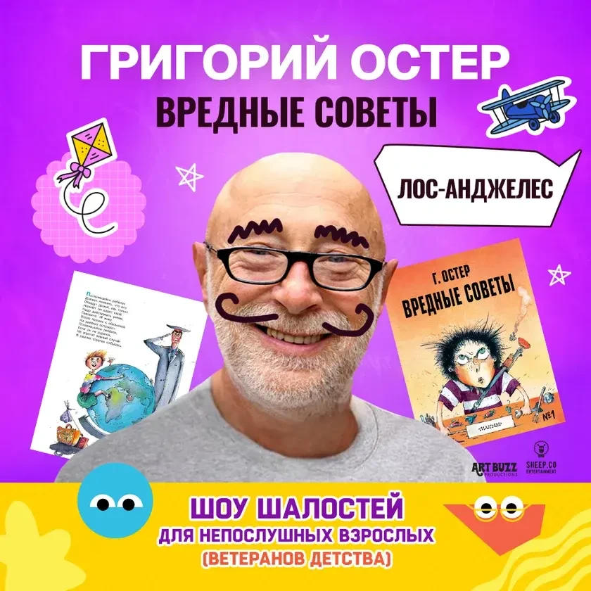 ГРИГОРИЙ ОСТЕР: ШОУ ШАЛОСТЕЙ — ТУР В США! | Los Angeles, CA