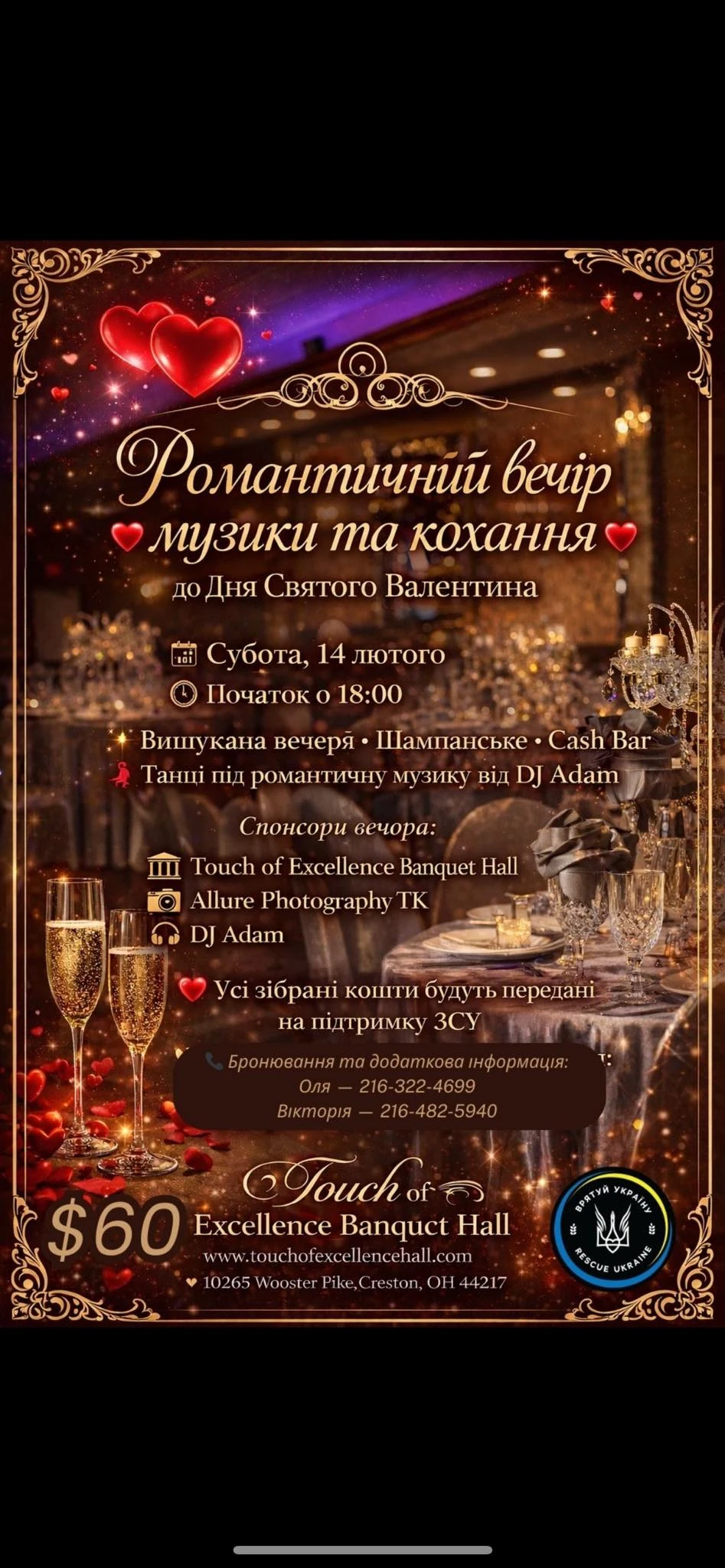 Романтичний вечір музики та кохання