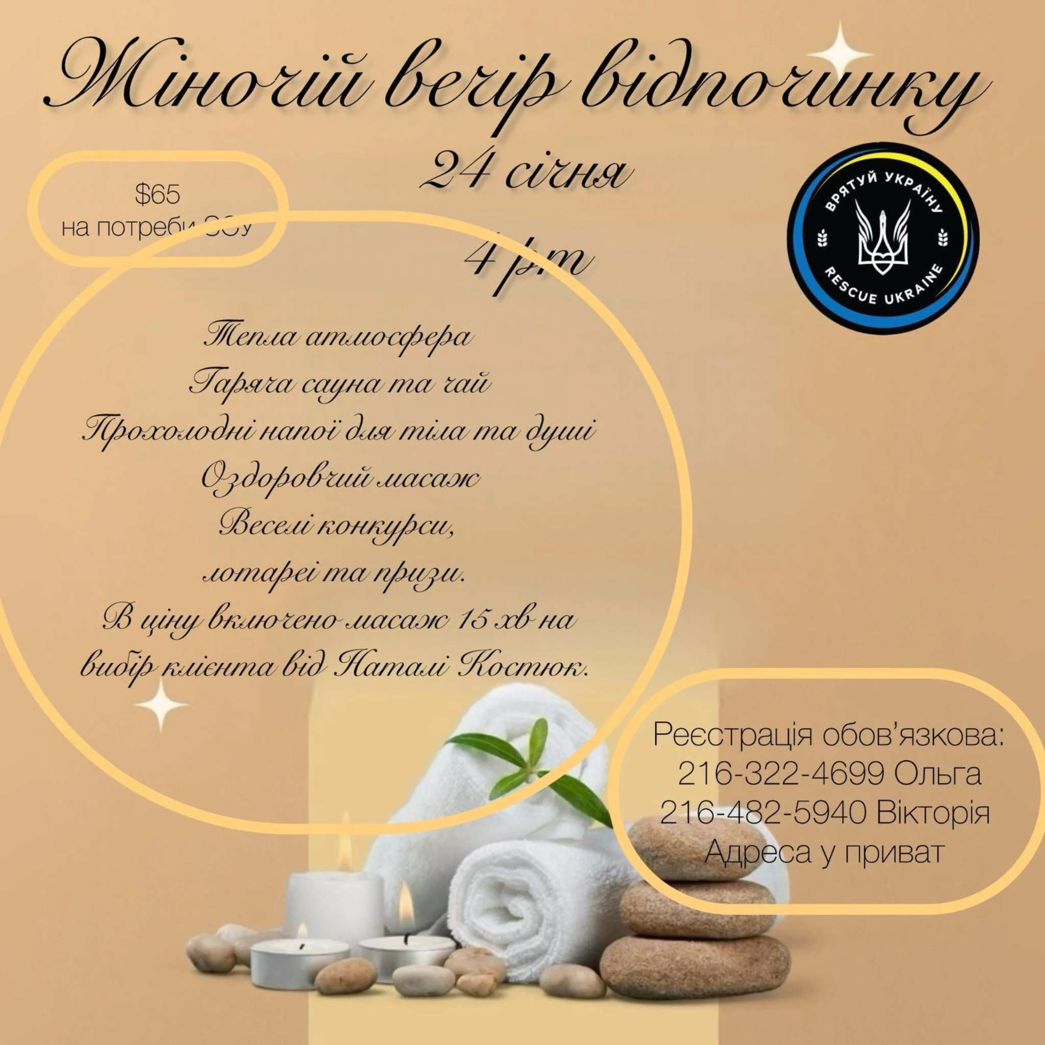 🌿 Жіночий вечір відпочинку 🌿