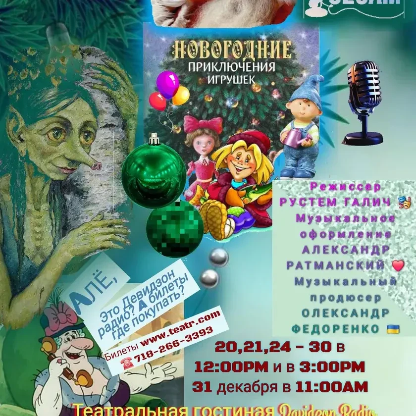 photo-novogodnie-priklyucheniya-igrushek-v-nyyu-yorke